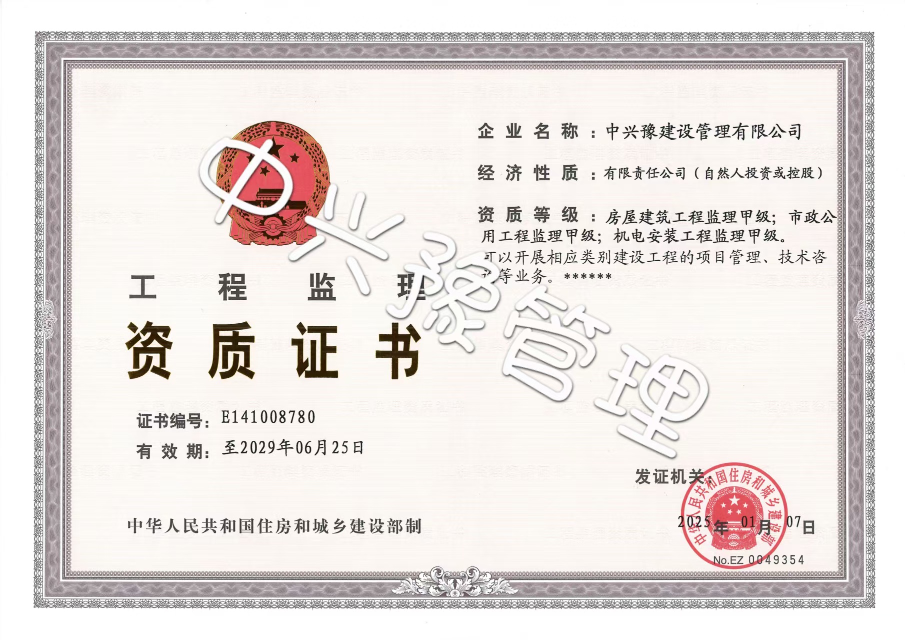 甲級房屋建筑、市政、機電安裝工程監理